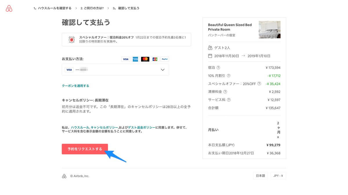 初めての方へ Airbnbの使い方を徹底解説 予約 チェックアウトまで 世界を旅するノマド夫婦ブログ Big Roof Magazine